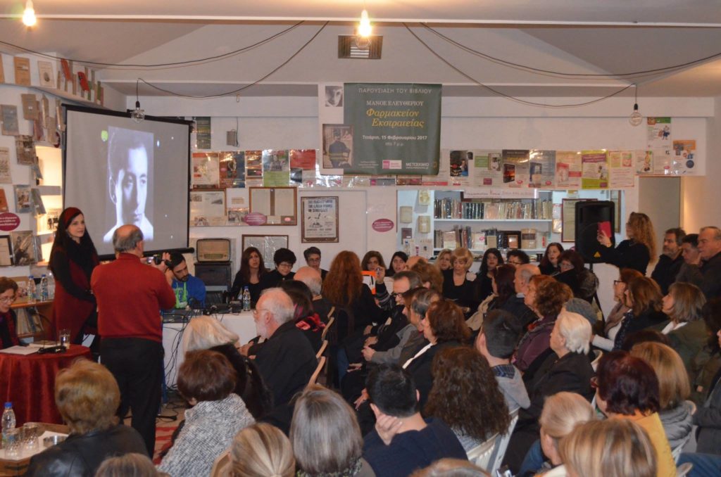 Parousiasi Vivliou Farmakeion Ekstrateias Kiato Manos Eleutheriou (7)
