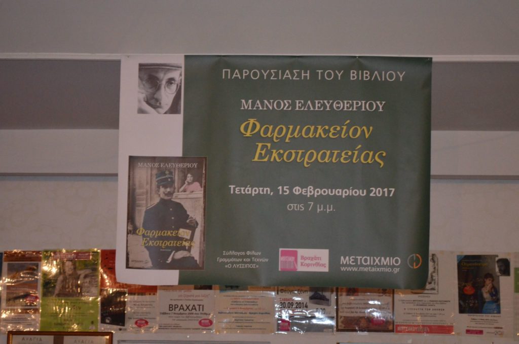 Parousiasi Vivliou Farmakeion Ekstrateias Kiato Manos Eleutheriou (8)