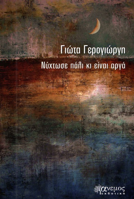 Nixtose Pali Kai Einai Arga Giota Gerogiorgi