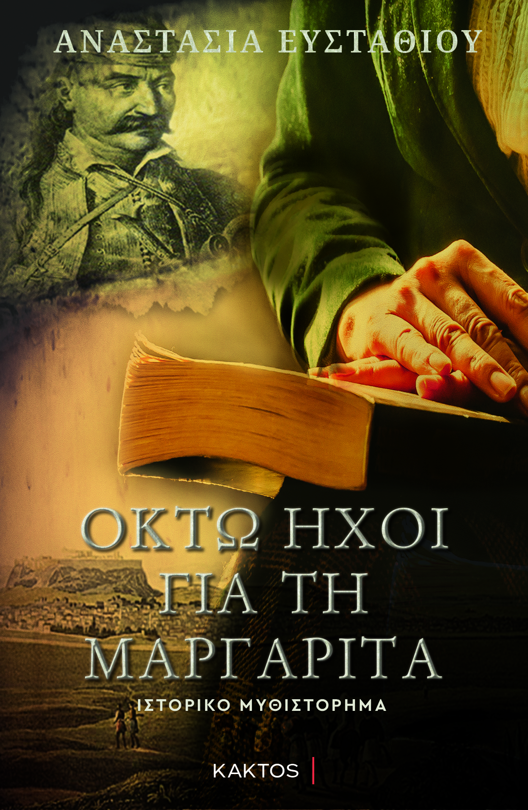 ΕΞΩΦΥΛΛΟ ΜΑΡΓΑΡΙΤΑ