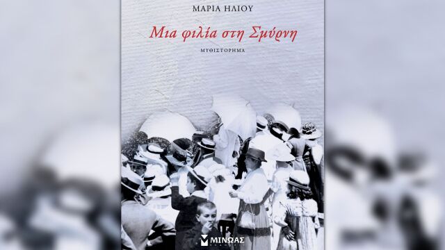 Mia Filia Sti Smirni