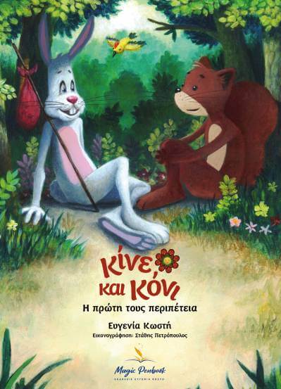 Kine Koni 1 ΝΕΟ ΕΞΩΦΥΛΛΟ