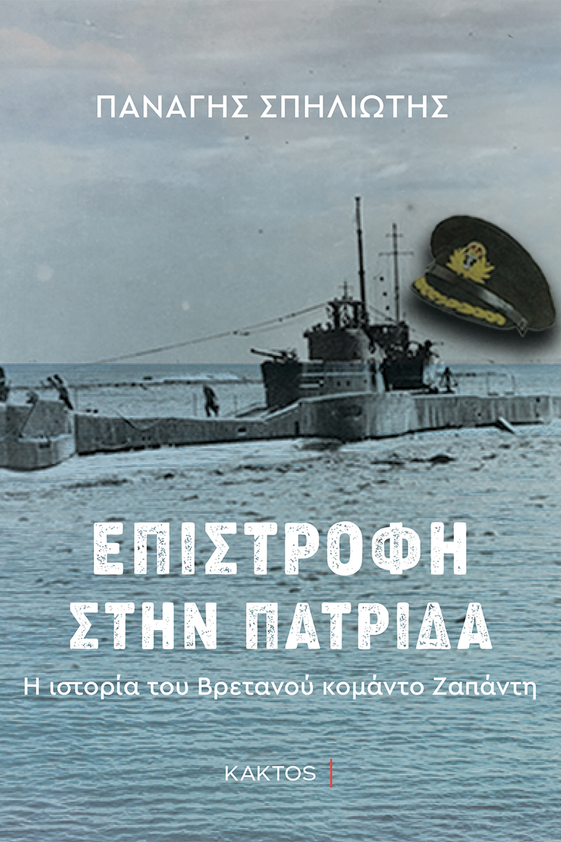 Spiliotis Agglos Cover Front