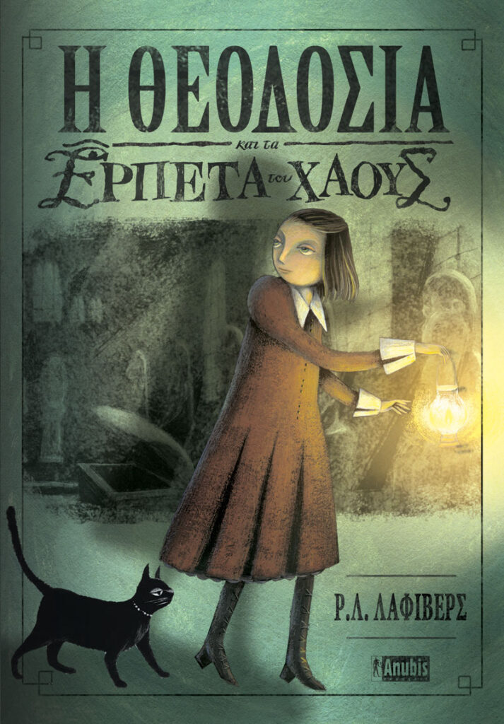 Theodosia Kai Ta Erpeta Tou Xaous