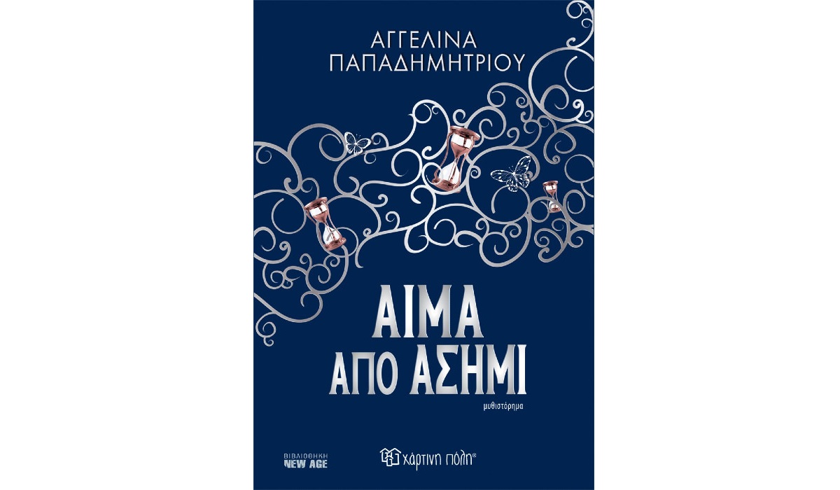 Aima Apo Asimi