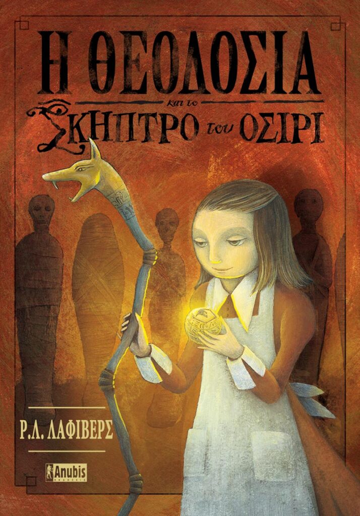 Theodosia2 To Skiptro Tou Osiri