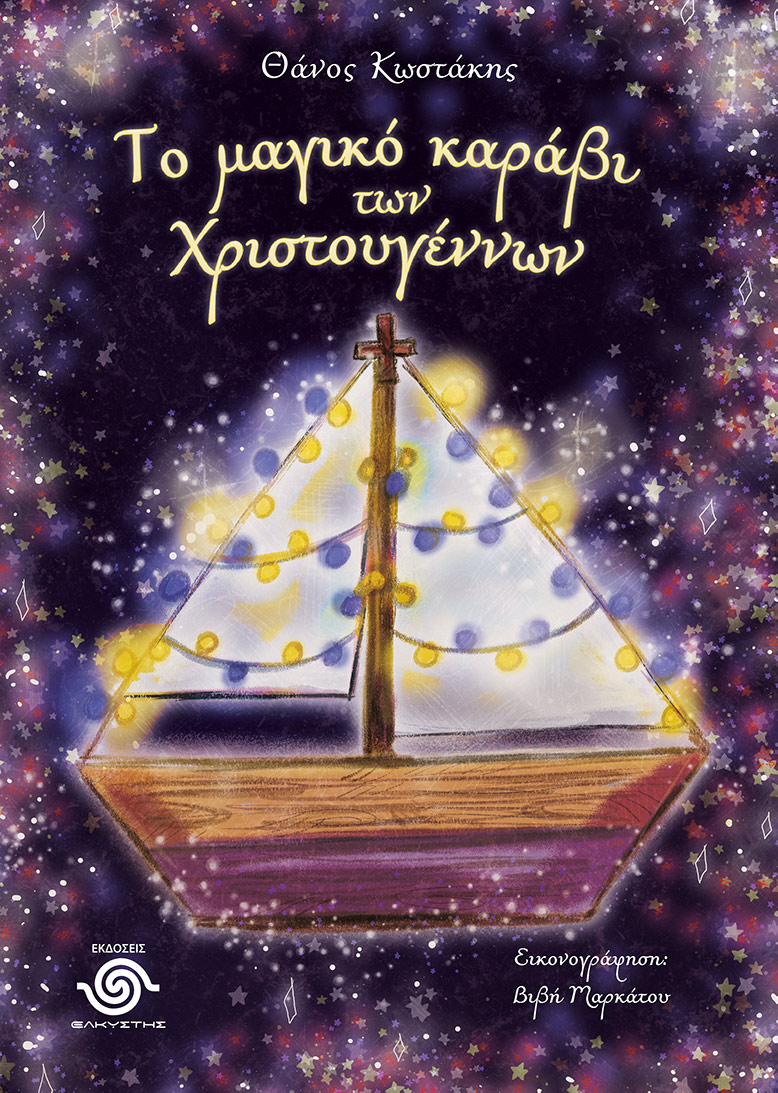 300Κcover3 καραβι φροντ