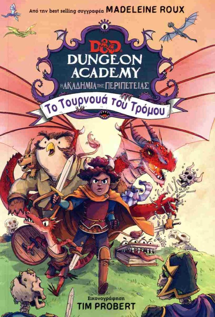 Dungeon Academy Το Τουρνουά του Τρόμου Roux Madeleine