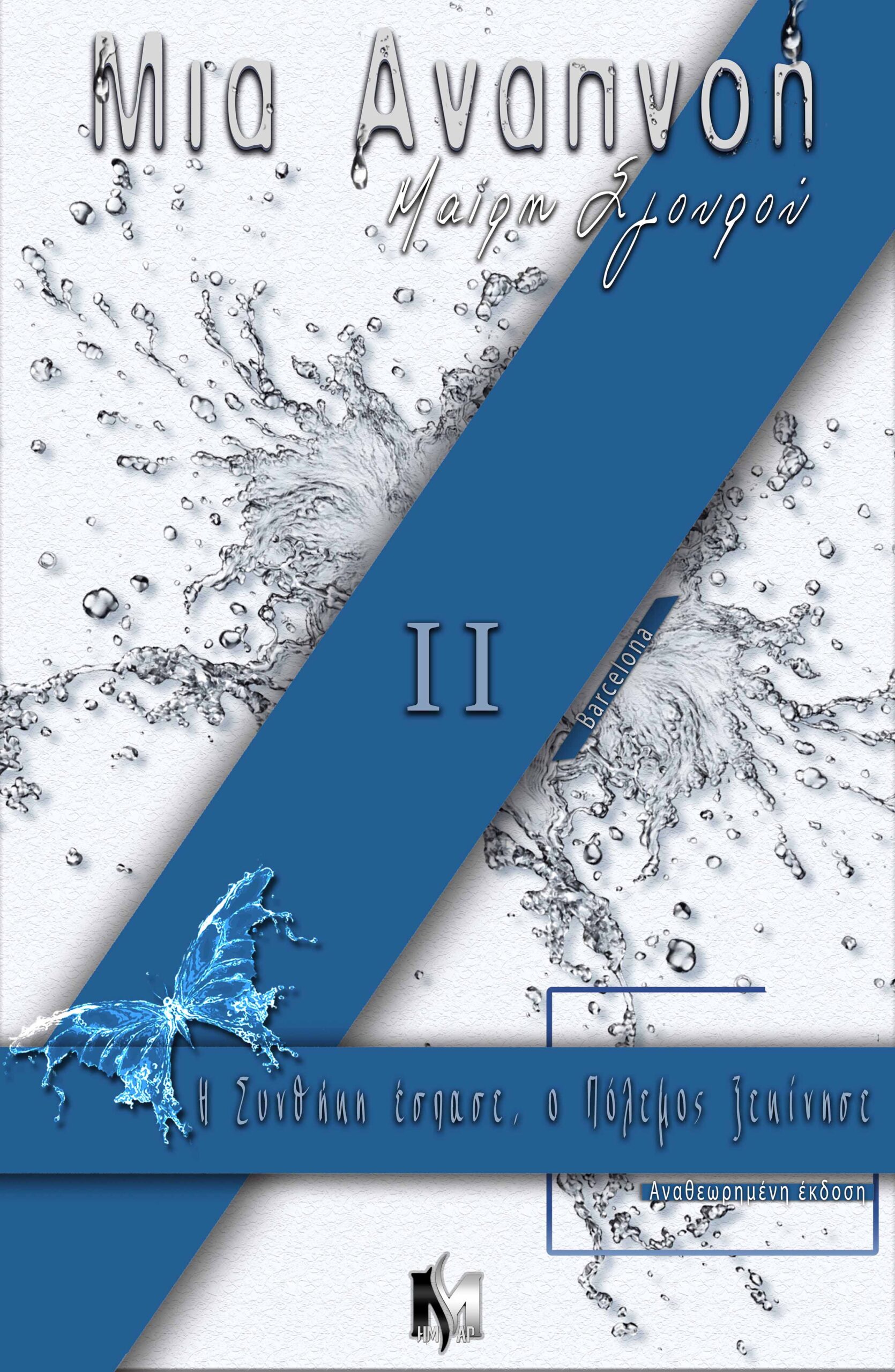 Mia Anapnoh 2 Hmar Site