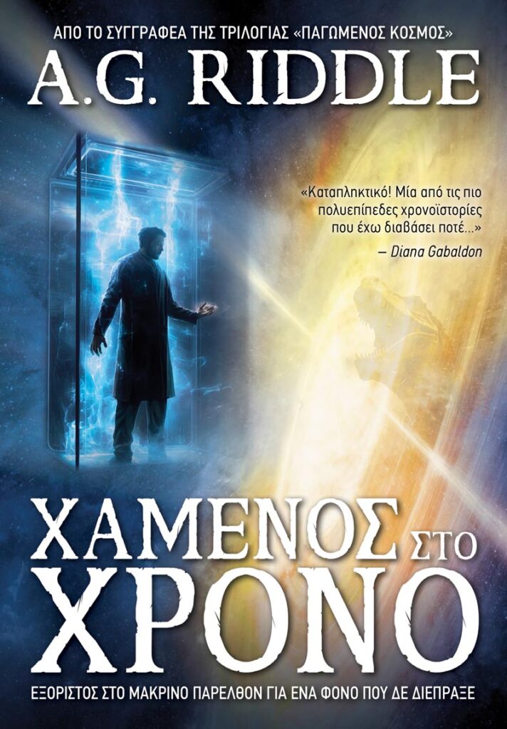 Xamenos Sto Xrono Lost In Time