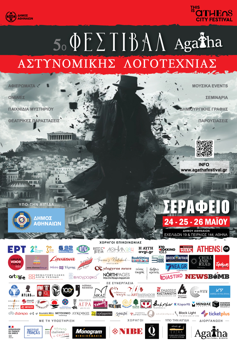 ΑΦΙΣΑ ΦΕΣΤΙΒΑΛ 2024