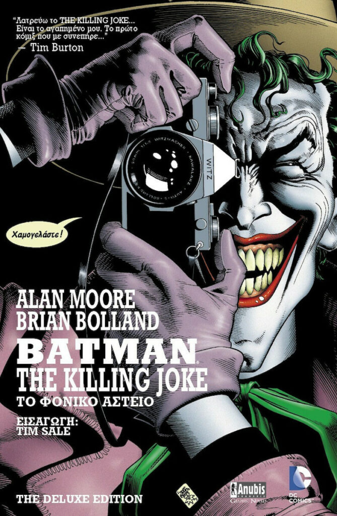 Batman Το Φονικό Αστείο – Alan Moore