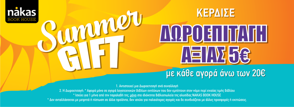 Banner Summer Gift