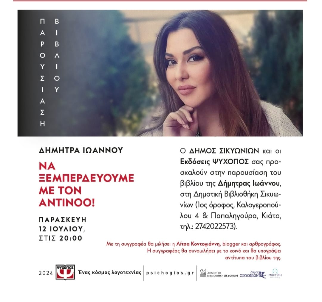 ΑΝΤΙΝΟΟΣ